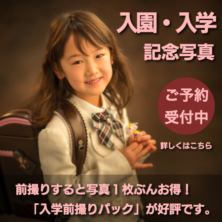 入園・入学トップ